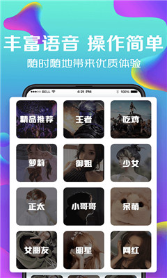 手機(jī)游戲變聲器截圖欣賞