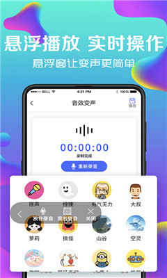 手機(jī)游戲變聲器截圖欣賞