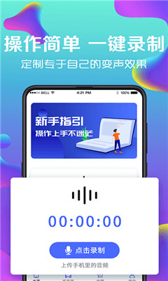 手機(jī)游戲變聲器截圖欣賞