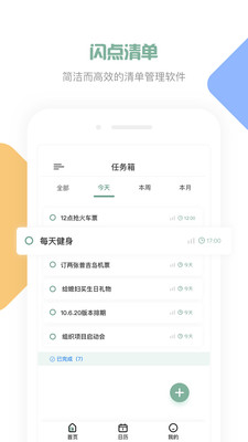 閃點清單截圖欣賞