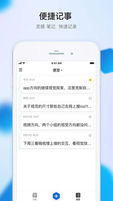 點滴日歷截圖欣賞