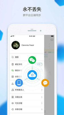 點滴日歷截圖欣賞