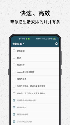 青蛙Todo截圖欣賞