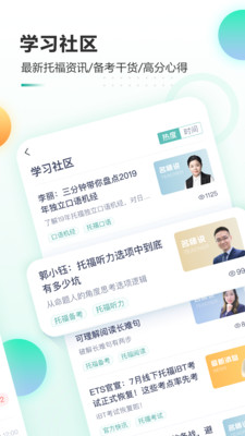 新東方托福Pro截圖欣賞
