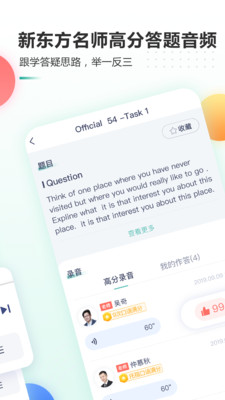 新東方托福Pro截圖欣賞