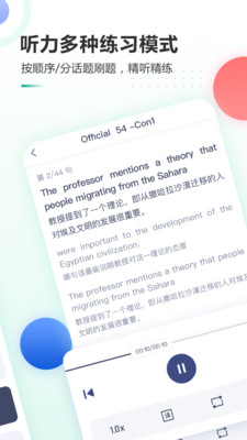 新東方托福Pro截圖欣賞