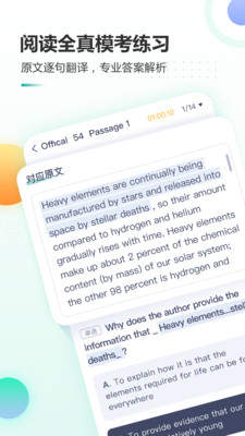 新東方托福Pro截圖欣賞