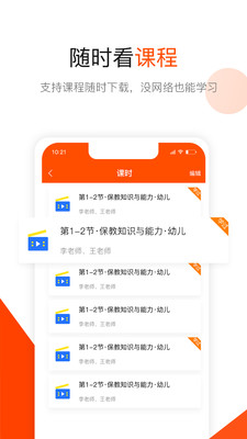 曼且思教育截圖欣賞