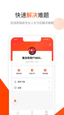 曼且思教育截圖欣賞