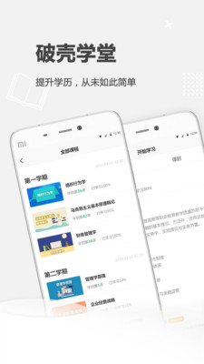 破殼學(xué)堂截圖欣賞
