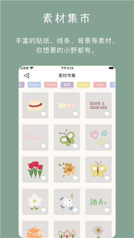 小野手帳截圖欣賞