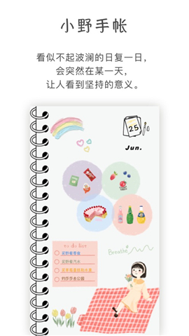 小野手帳截圖欣賞