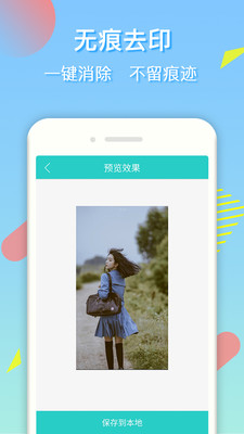 去水印王截圖欣賞