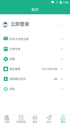 碼字大師截圖欣賞