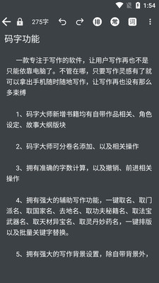 碼字大師截圖欣賞