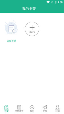 碼字大師截圖欣賞