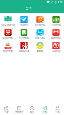碼字大師截圖欣賞