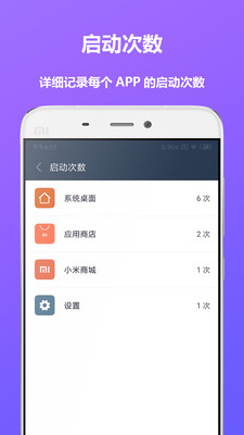 屏幕時(shí)間助手截圖欣賞