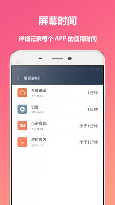 屏幕時(shí)間助手截圖欣賞