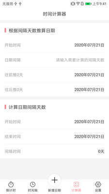 時(shí)光錄截圖欣賞
