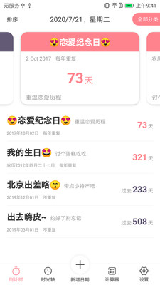 時(shí)光錄截圖欣賞