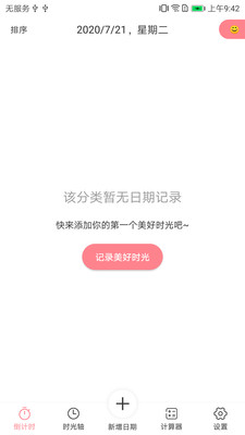 時(shí)光錄截圖欣賞