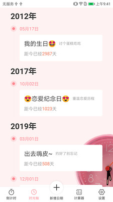 時(shí)光錄截圖欣賞