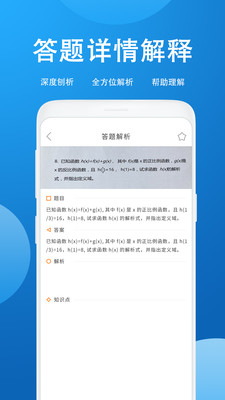 作业答案帮搜题游戏截图