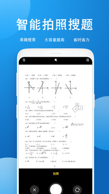 作业答案帮搜题游戏截图