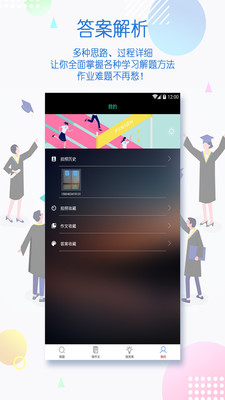 作業(yè)助手截圖欣賞
