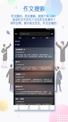 作業(yè)助手截圖欣賞