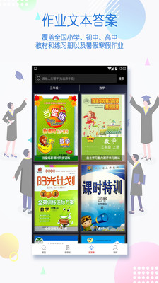 作業(yè)助手截圖欣賞