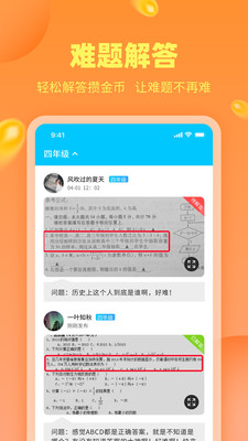 作业答案助手截图欣赏