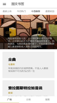 圖文書(shū)簽截圖欣賞