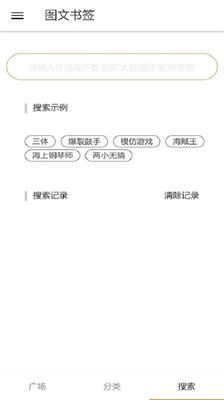 圖文書(shū)簽截圖欣賞