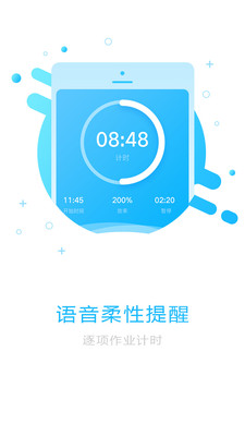 作業(yè)計(jì)時(shí)截圖欣賞