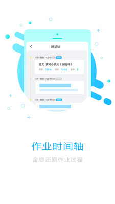 作業(yè)計(jì)時(shí)截圖欣賞