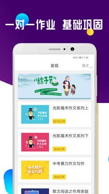 一對(duì)一作業(yè)練習(xí)截圖欣賞