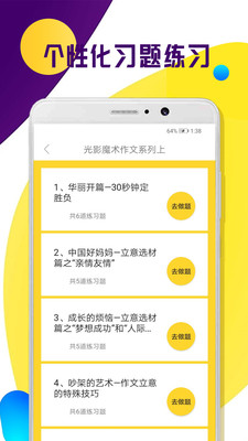 一對(duì)一作業(yè)練習(xí)截圖欣賞
