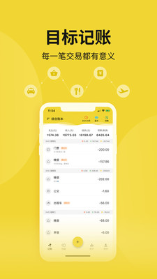 目標(biāo)記賬截圖欣賞