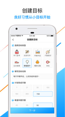 目標(biāo)管家截圖欣賞