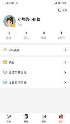 螞蟻目標(biāo)截圖欣賞