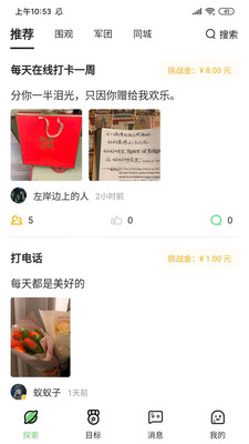 螞蟻目標(biāo)截圖欣賞