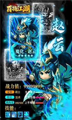 百將江湖福利版截圖欣賞