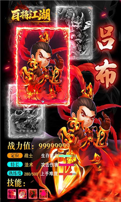 百將江湖福利版截圖欣賞