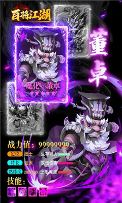 百將江湖福利版截圖欣賞