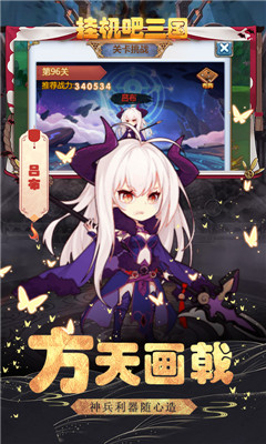 掛機吧三國送鉆石版截圖欣賞