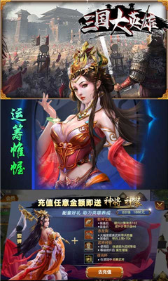 三國(guó)大英雄送充版截圖欣賞