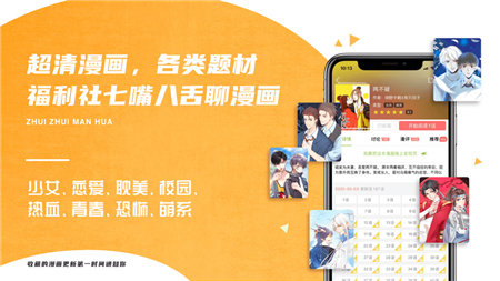 追追漫畫(huà)ios截圖欣賞