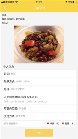 覓幸截圖欣賞